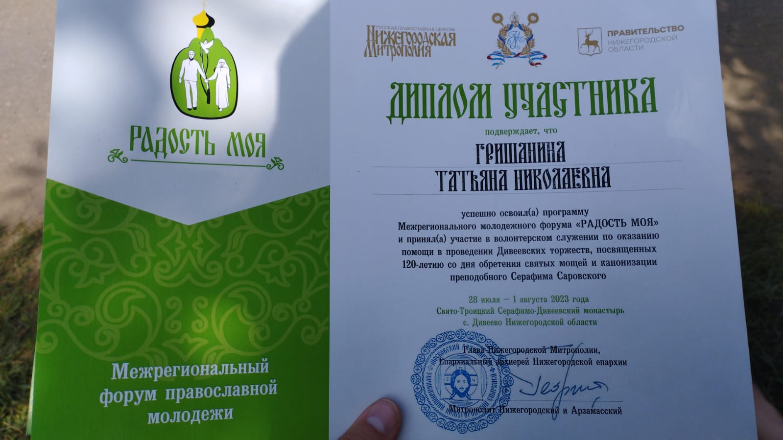Межрегиональный форум православной молодежи Радость моя